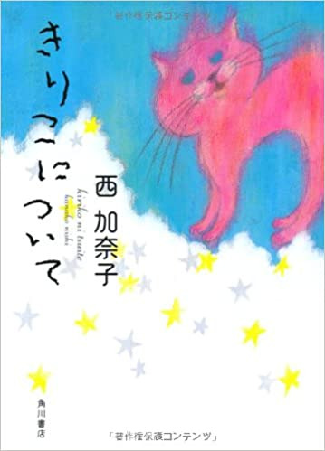 西加奈子さんのオススメ作品を厳選5作品ご紹介 あたたかな物語を紡ぐ感性に惚れる お前は笑うな 西加奈子さんのオススメ作品を厳選5作品ご紹介 あたたかな物語を紡ぐ感性に惚れる お前は笑うな