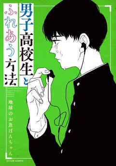 おすすめギャグ漫画21 思いっきり笑いたい時に読むべき面白いギャグ漫画35選 お前は笑うな