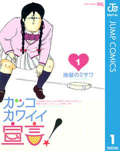 おすすめギャグ漫画21 思いっきり笑いたい時に読むべき面白いギャグ漫画35選 お前は笑うな