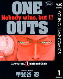 『ONE OUTS』の表紙