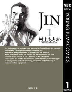 『JIN―仁―』の表紙