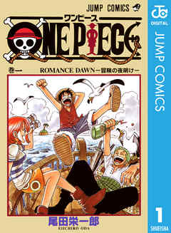 『ONE PIECE』の表紙