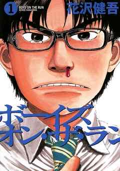 お仕事漫画30選を職業別にご紹介 きっと自分の職業も漫画になっているかも お前は笑うな