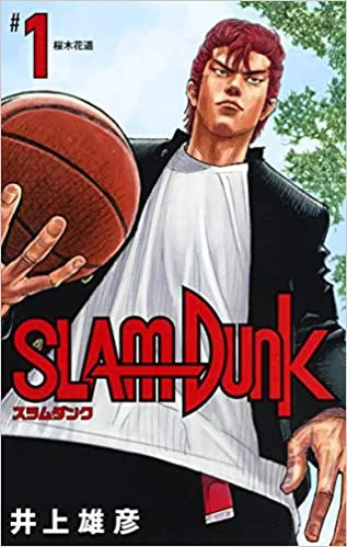 『SLAM DUNK』の表紙