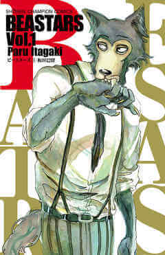 『BEASTARS』の表紙