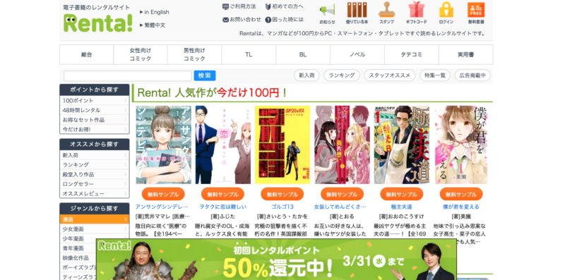 レンタルできる電子書籍ストア Renta レンタ の評判やメリット 魅力を徹底解剖 お前は笑うな