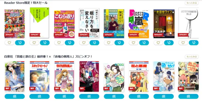 Reader Store(リーダーストア)で販売されている書籍