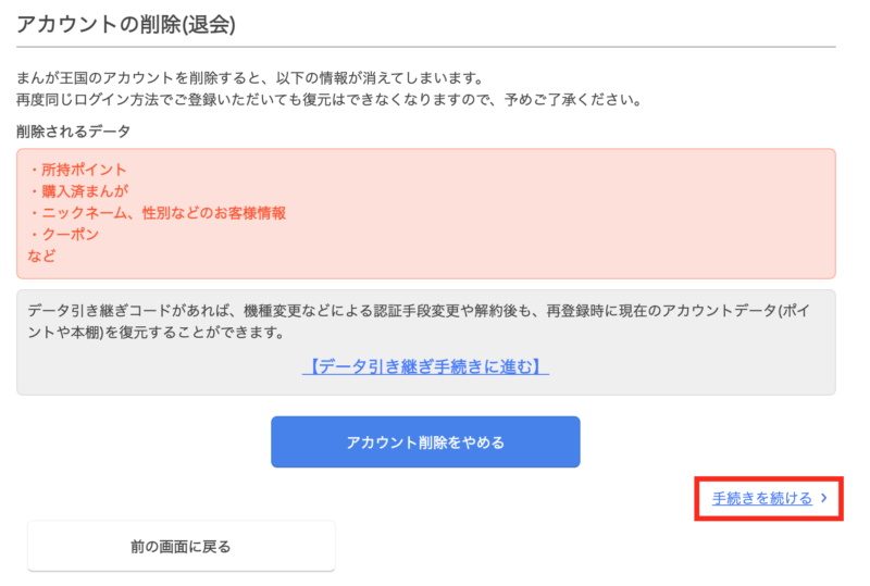 漫画の王様 電子書籍ストア まんが王国 の口コミと評判は メリットや特徴もご紹介 お前は笑うな