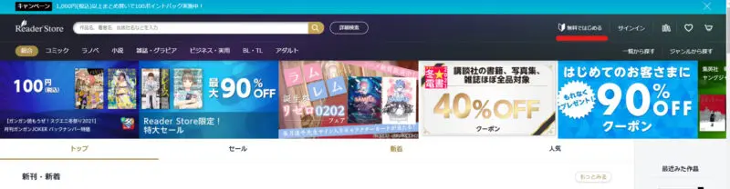 「無料で始める」ボタン