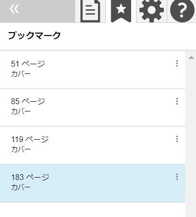 ブックマーク