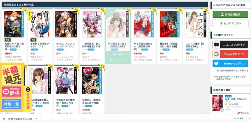 book walker　無料