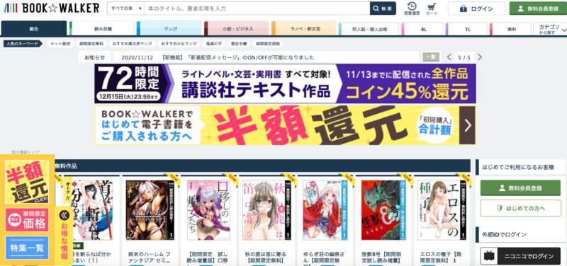 電子書籍ストア Book Walker の評判と口コミを徹底調査 ラノベや同人誌 読み放題もあり お前は笑うな 電子書籍ストア Book Walker の評判と口コミを徹底調査 ラノベや同人誌 読み放題もあり お前は笑うな