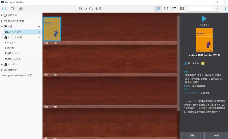 kinoppy　本棚