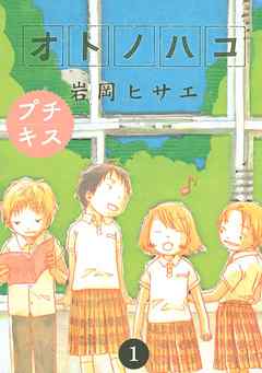 『オトノハコ』の表紙