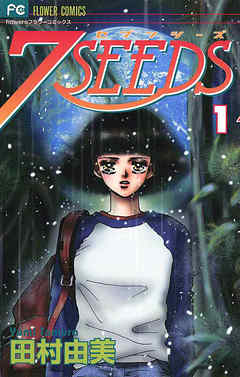 『7SEEDS』サムネイル