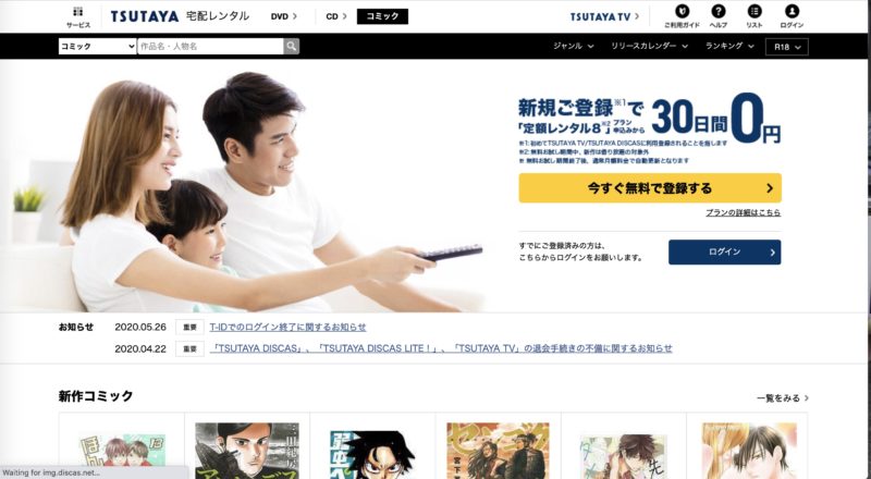 TSUTAYA DISCASの画像