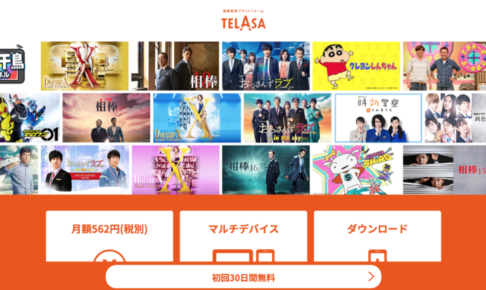 TELASAのTOPページ図