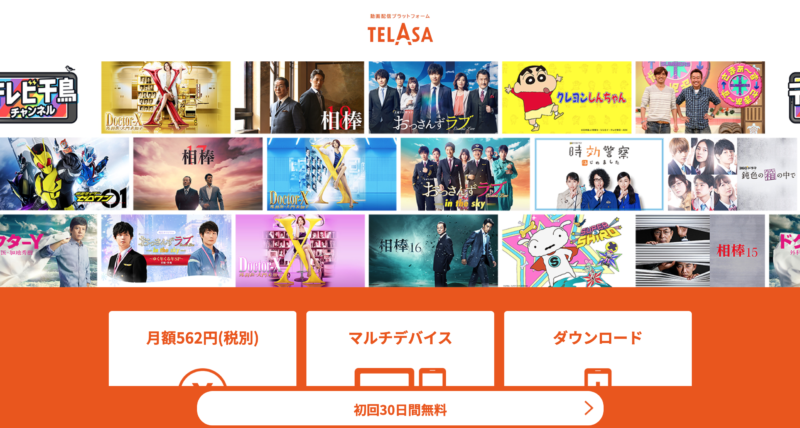 TELASAのTOPページ図