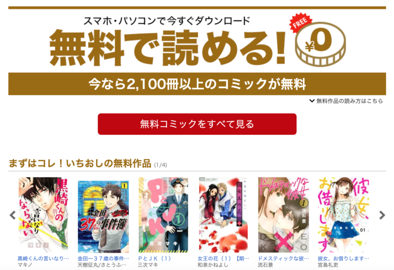 楽天koboの無料コーナー