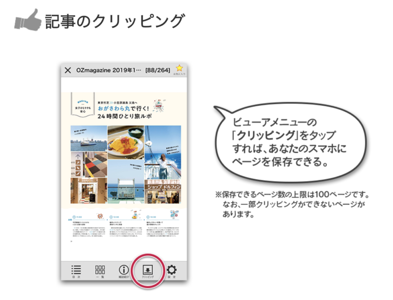 dマガジンのクリッピング機能について