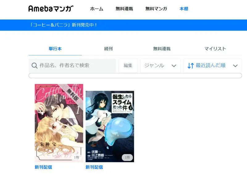 Amebaマンガ　購入方法