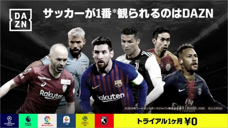 DAZNで観れるサッカー