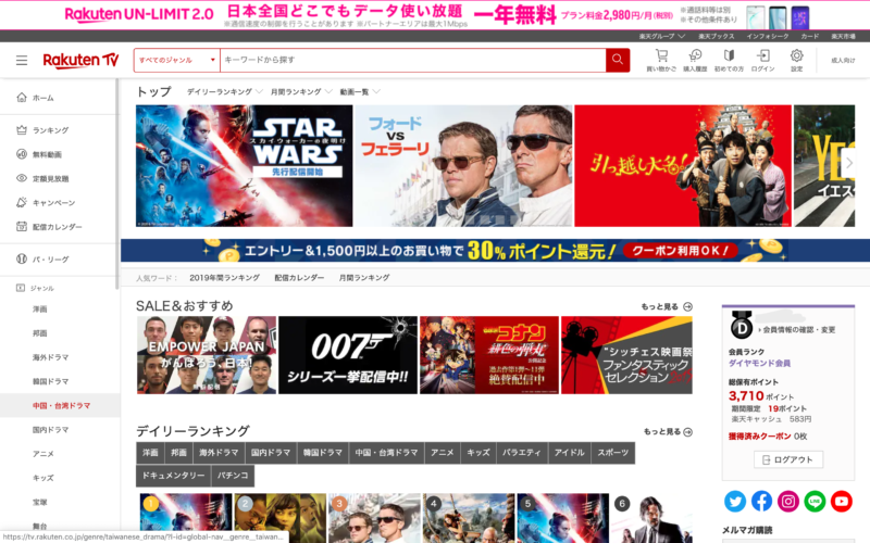 Rakuten-TVのTOPページ