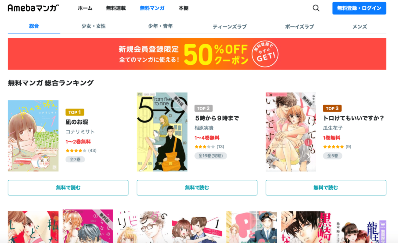 Ameba漫画の無料ページ