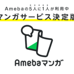 Ameba漫画のロゴ