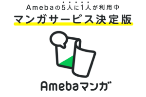 Ameba漫画のロゴ