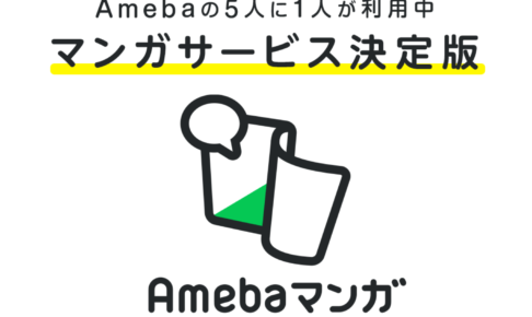 Ameba漫画のロゴ