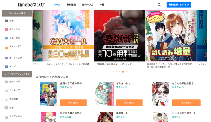 Ameba漫画のTOP