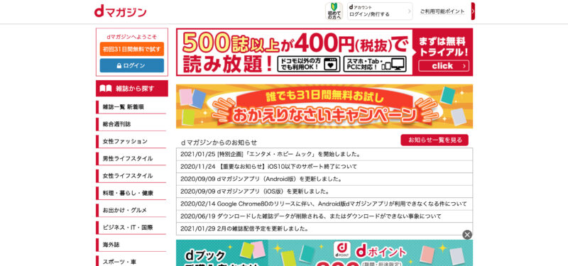 Dマガジンの評判と口コミ Dマガジンのメリットデメリットを徹底解説 お前は笑うな