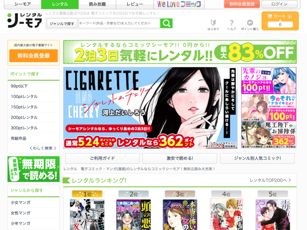 漫画レンタル おすすめサービス6選 電子書籍 紙の本のレンタル 徹底比較 21年版 お前は笑うな