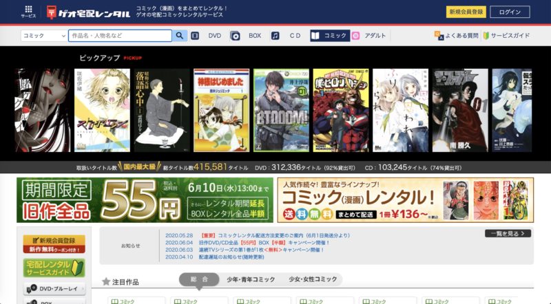 漫画レンタル おすすめサービス6選 電子書籍 紙の本のレンタル 徹底比較 22年版 お前は笑うな