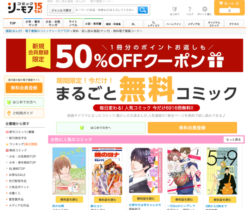 読み放題はコレ 漫画の定額 無料サービスおすすめ15選を徹底比較 年版 お前は笑うな