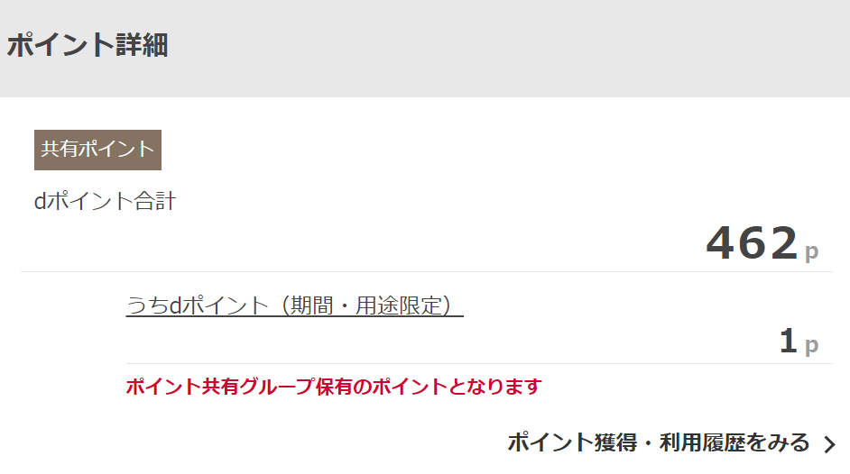 docomoユーザーならdポイントが最高に便利