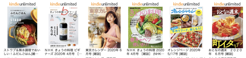 Kindle unlimitedの料理グルメ誌