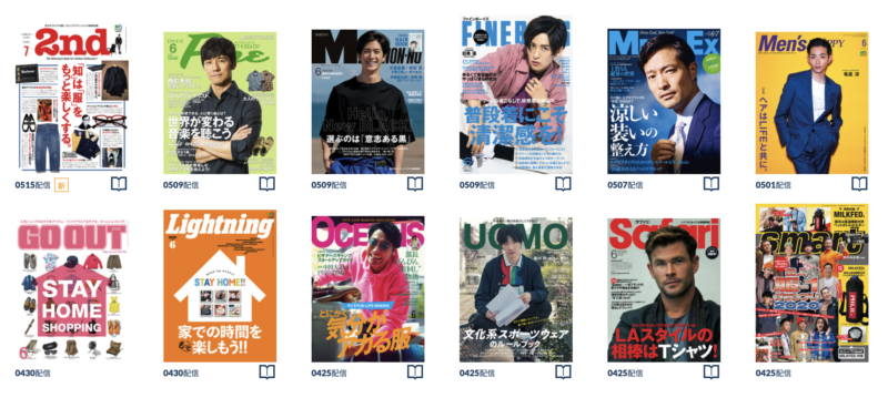 男性ファッション誌のラインナップ