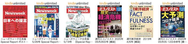 Kindle unlimitedのビジネス経済誌