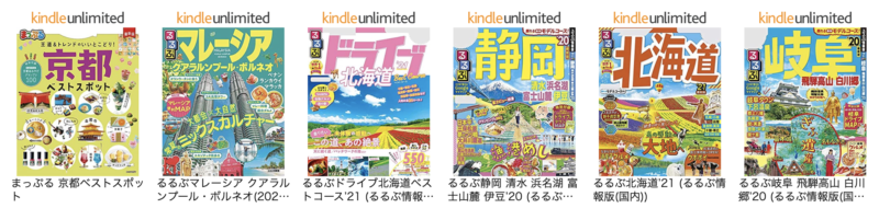 Kindle unlimitedの旅行ガイドマップ