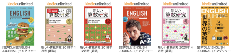 Kindle unlimitedの語学教育誌