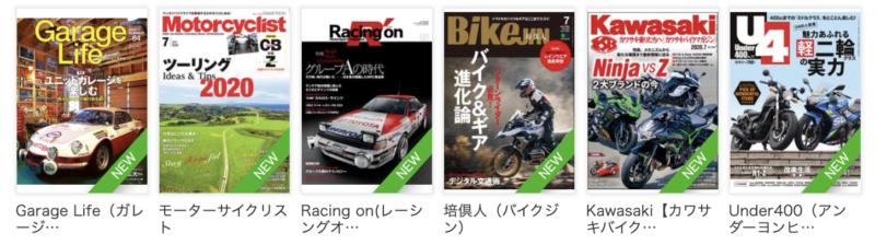 車・バイク雑誌