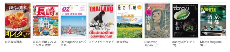 グルメ・お出かけ誌