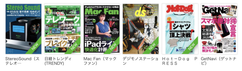 モノ・トレンド情報誌