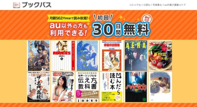ブックパスのサイト
