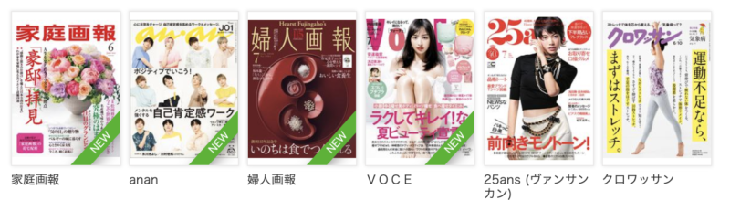 女性ライフスタイル誌