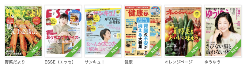 暮らし健康誌
