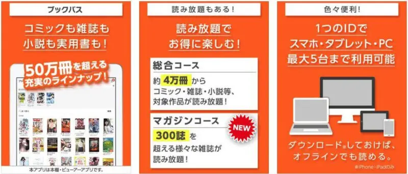 ブックパスマガジンコースがおすすめな人