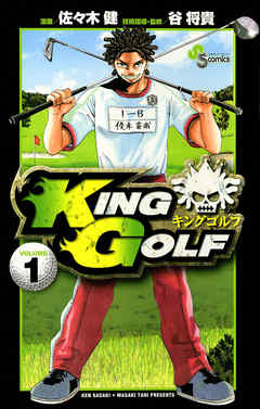 『KING GOLF』サムネイル